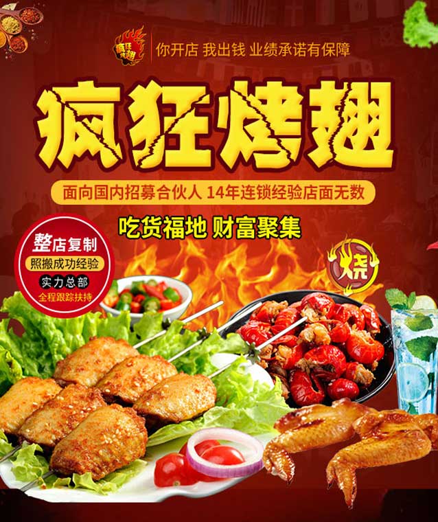 沉湖管委会变态辣烤翅